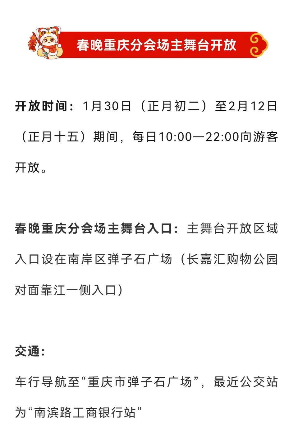 重庆分会场向游客开放，真是太给力了哦！具体开放时间是从正月初二到正月十五！每天从