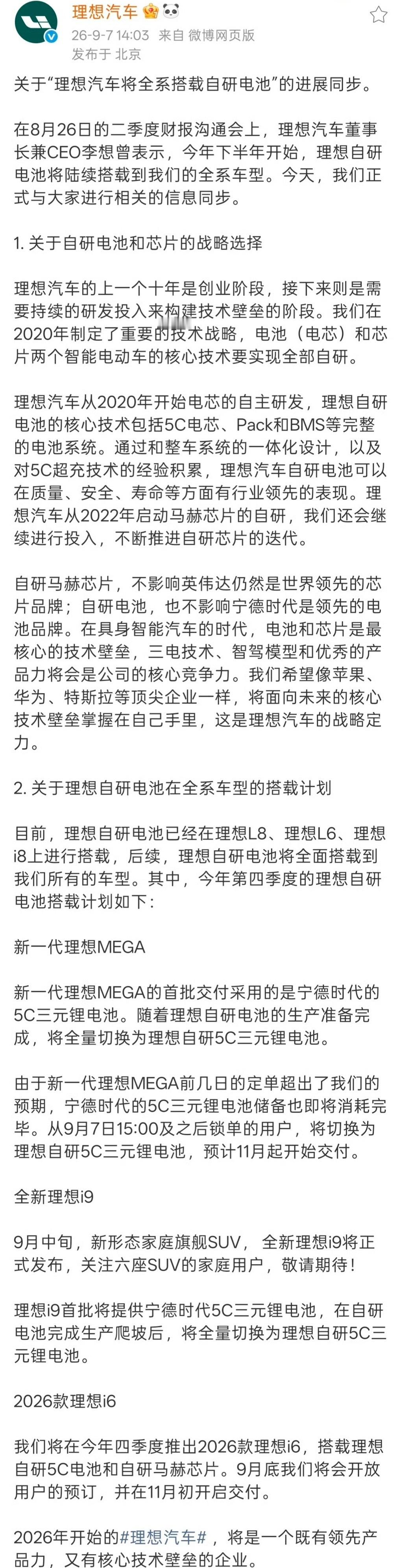 理想汽车电池与新车计划官宣理想汽车通过微博提前披露两项重要规划：新款MEGA、新