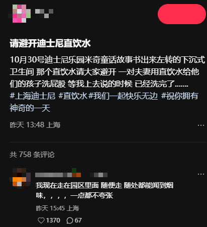 上海迪士尼有人用直饮水洗小孩屁股？