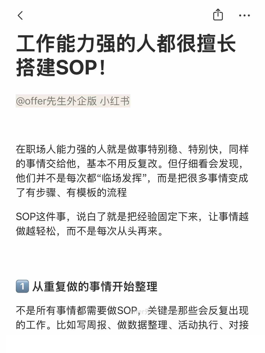 工作能力强的人都很擅长搭建SOP！
