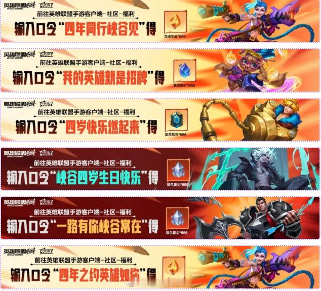 四周年庆典口令码，一直持续至8月2日lol手游共赴盛宴lol手游4周年