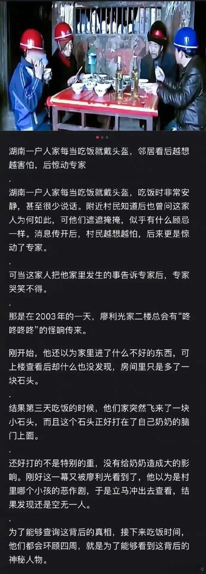 走进科学之戴头盔吃饭的一家人 ​​​