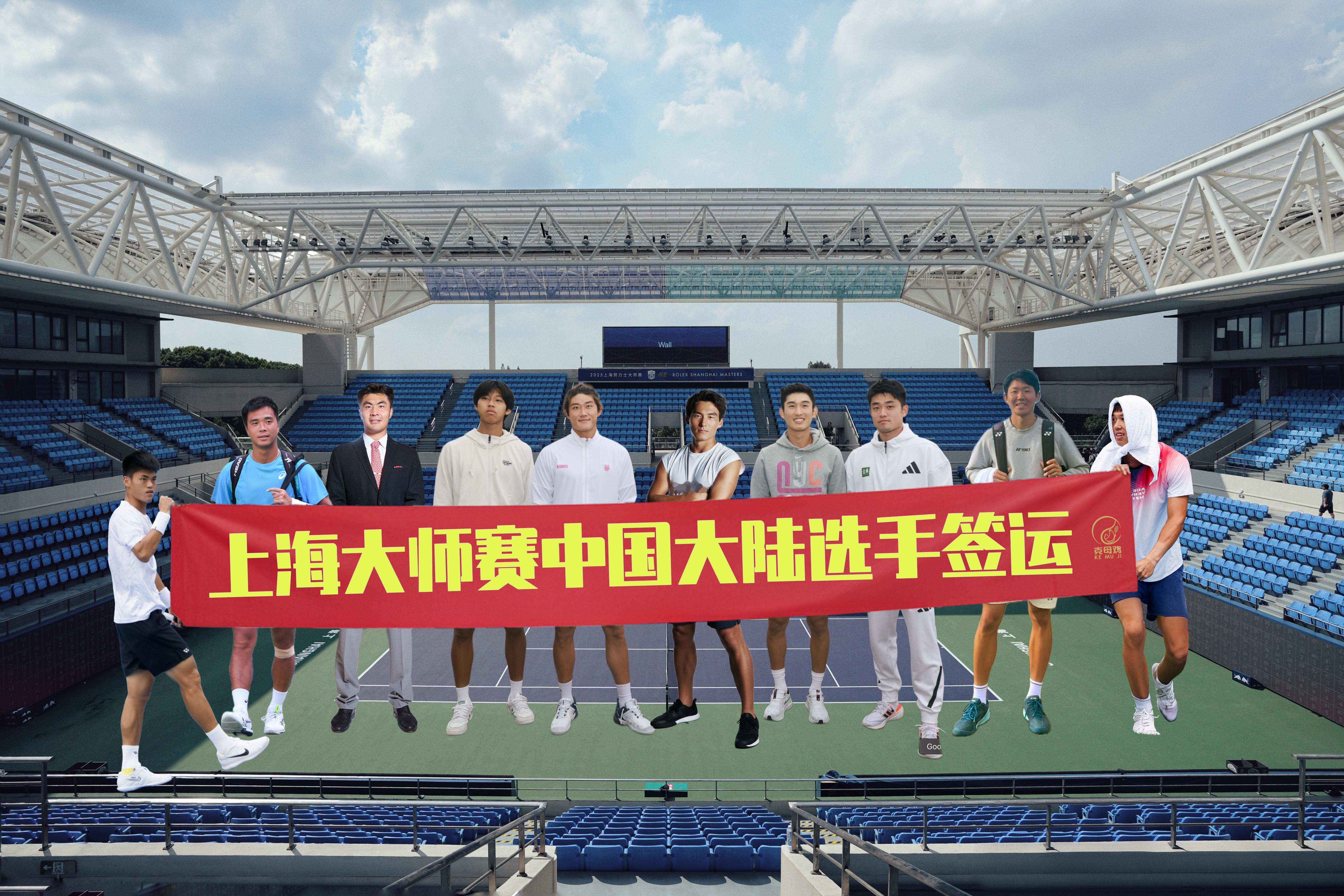 上海大师赛签表出炉，五位中国大陆球员的签运如下⬇️ 猜猜谁能走得最远？[哆啦A梦