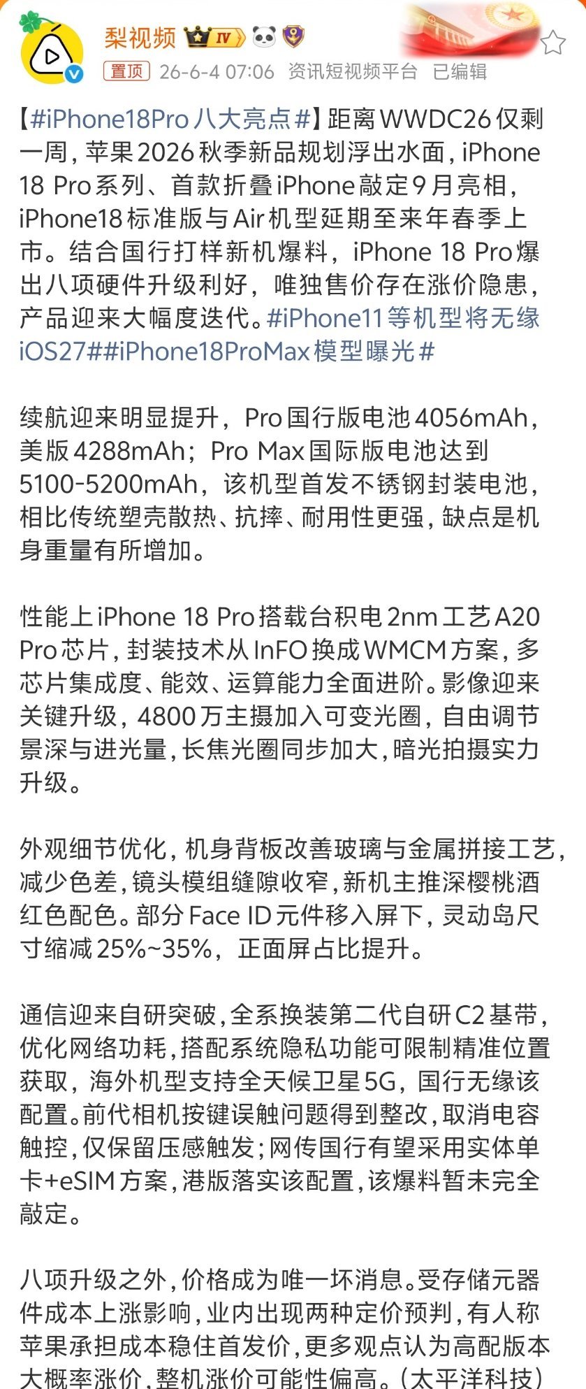 iPhone18Pro八大亮点感觉升级点不多，就2nm芯片还能看，这网传的新配色
