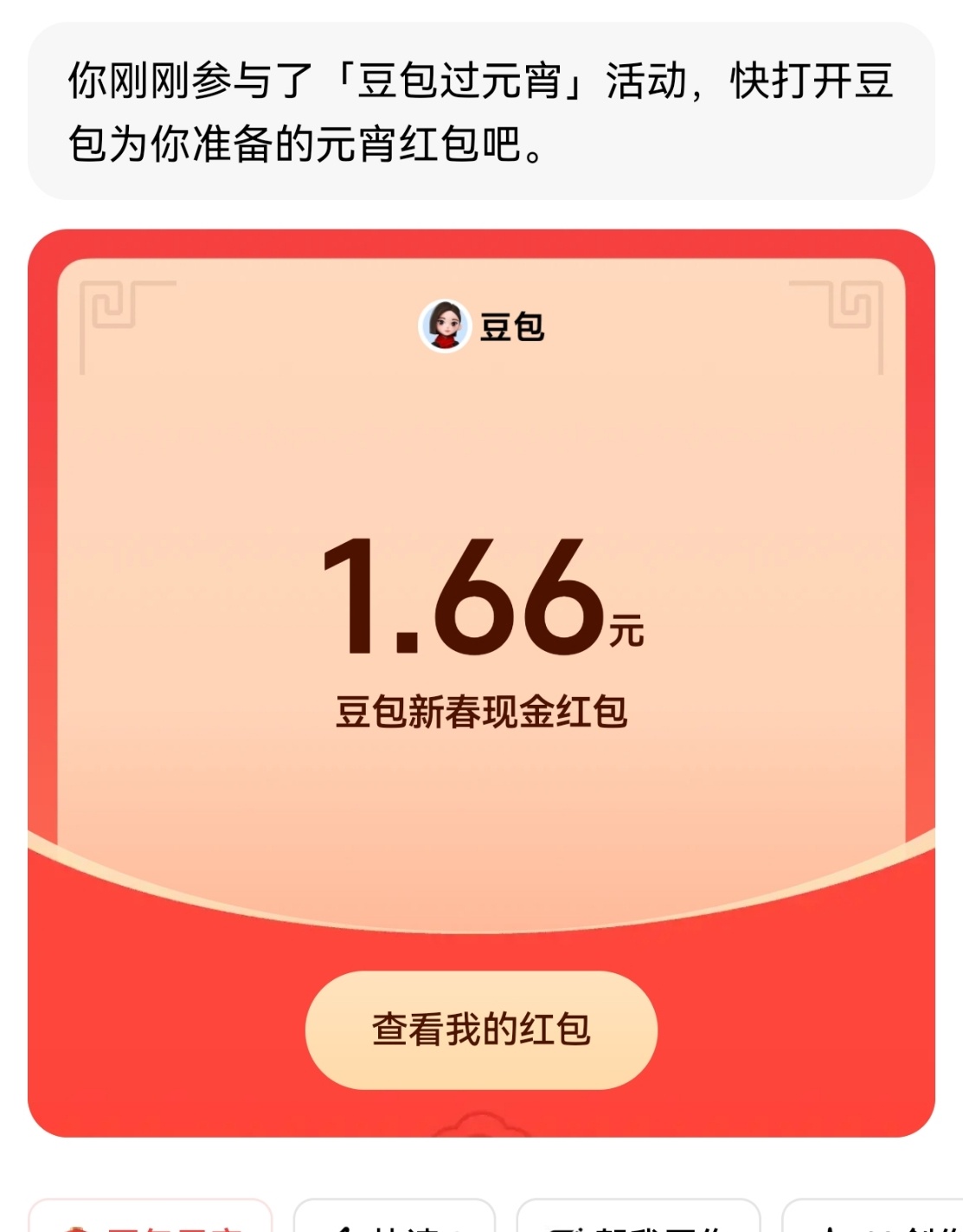 豆包红包2026年一路顺过了十五年才算真正的过完再次㊗️大家元宵快乐，马年大吉 