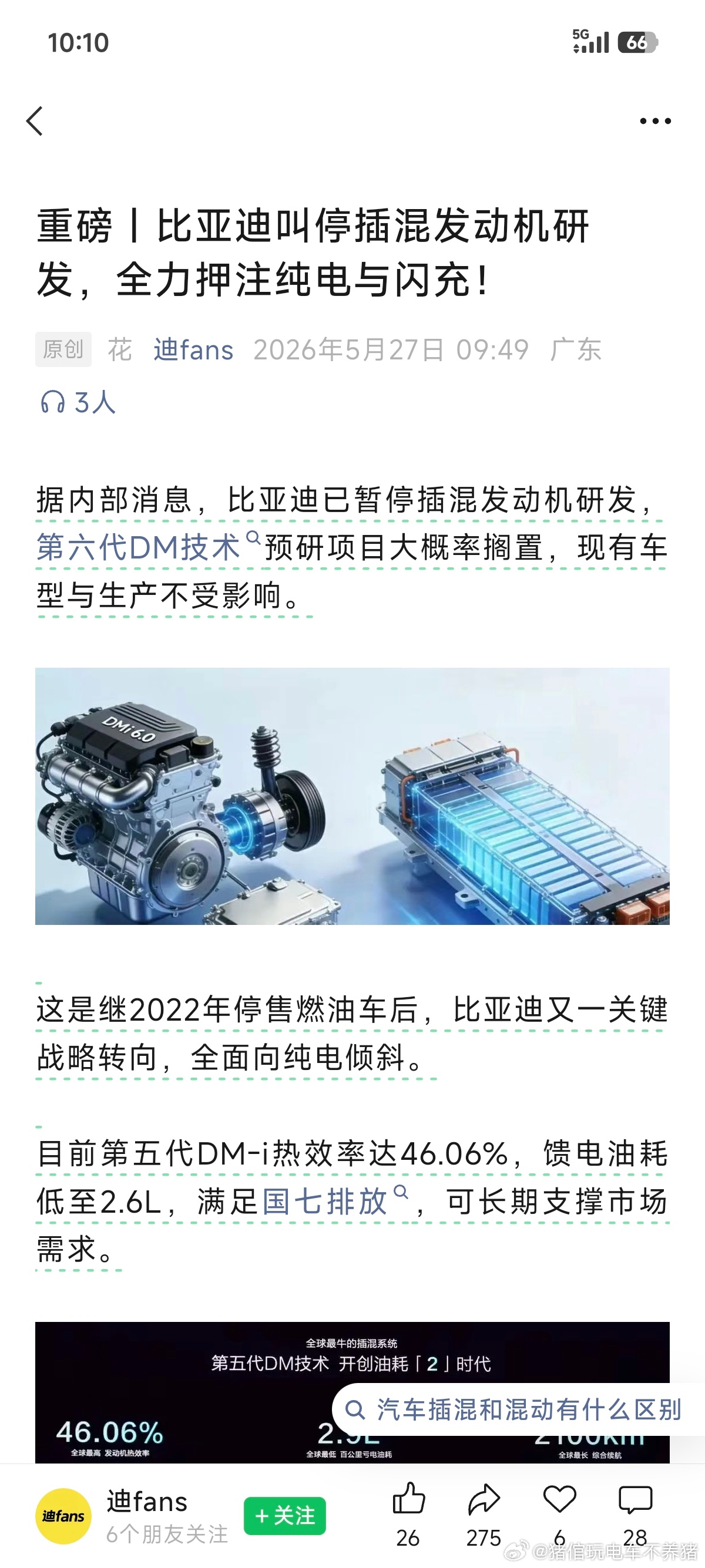 嗯？真的假的？不过有一点可以确认，纯电一定是大趋势大v聊车