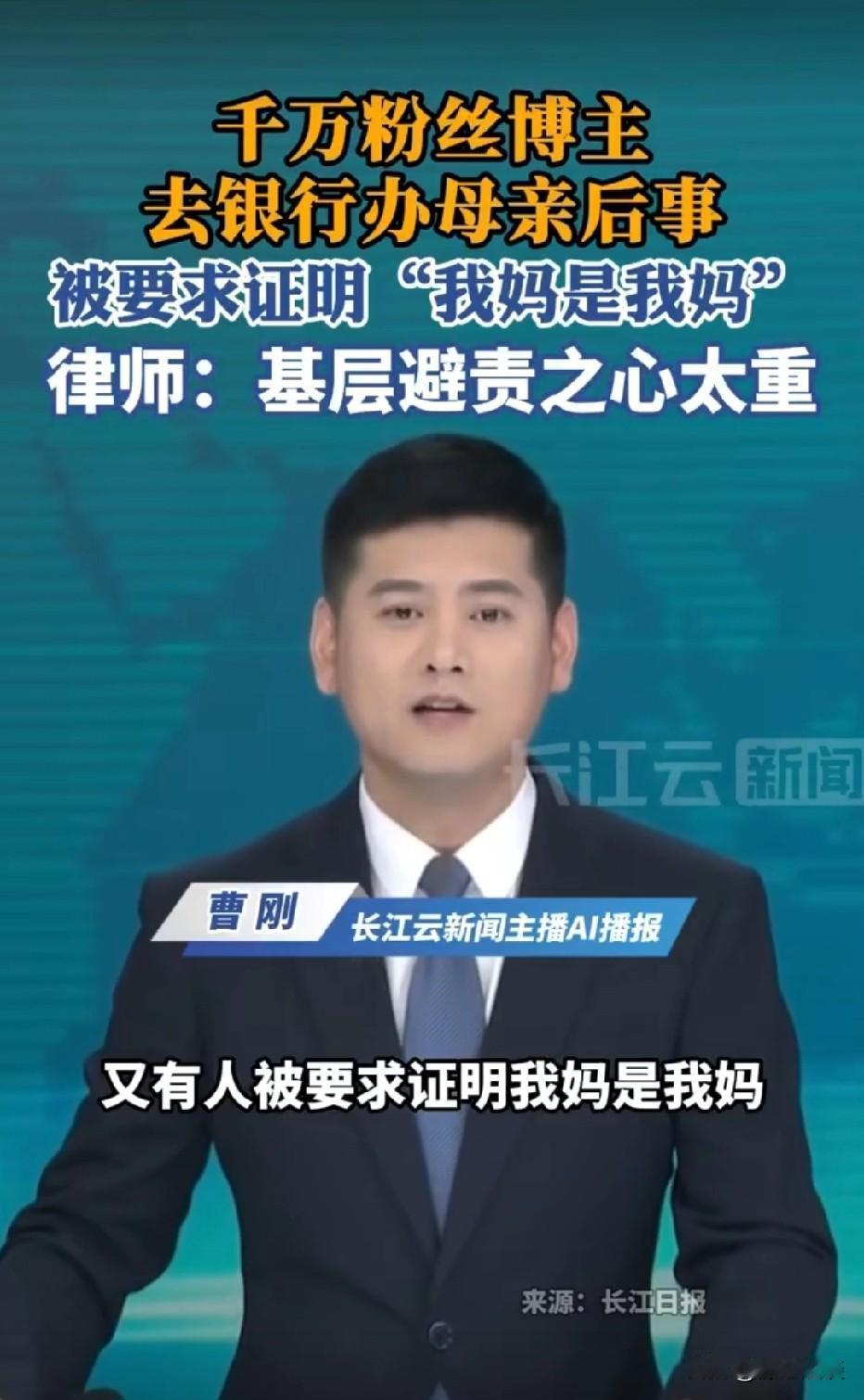 浙江，男子的母亲离世后，他带齐所有材料去银行，取母亲遗留存款。没想到，银行拒不认