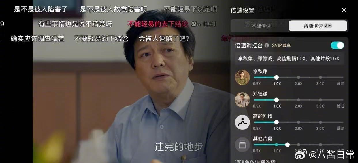 逐玉 智能倍速看剧 看来逐玉是真的被防爆了，这功能我记得之前就有了...... 