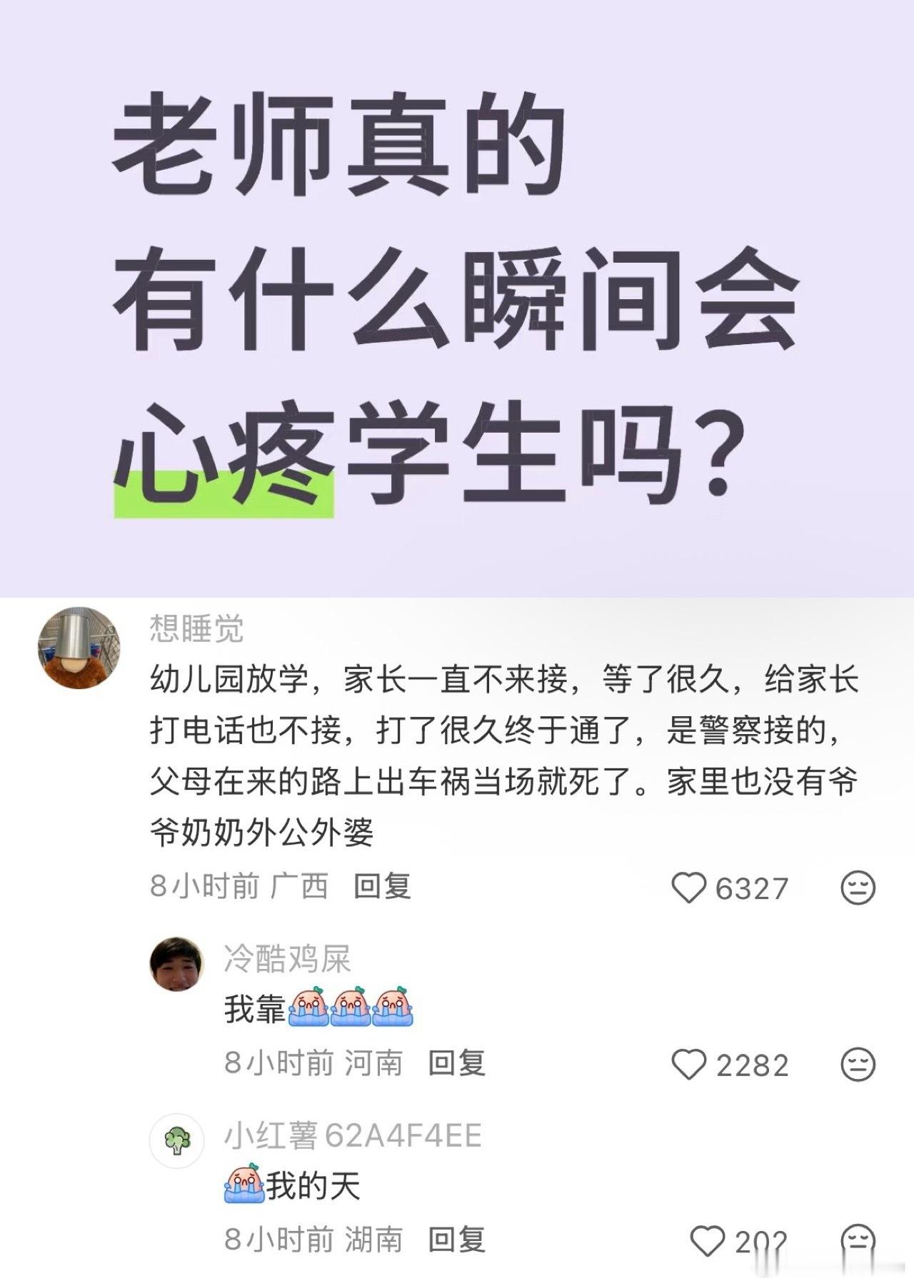老师真的有什么瞬间会心疼学生吗？ ​​​