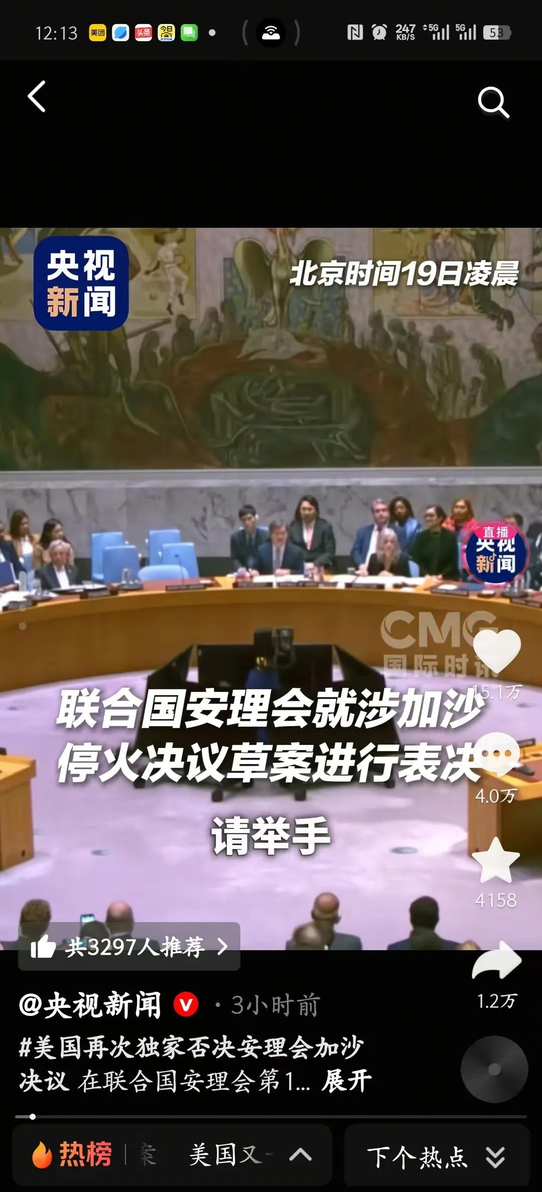 美国再一次一票否决
 当地时9月18日安理会加沙地带停火决议草案，其中有14个国