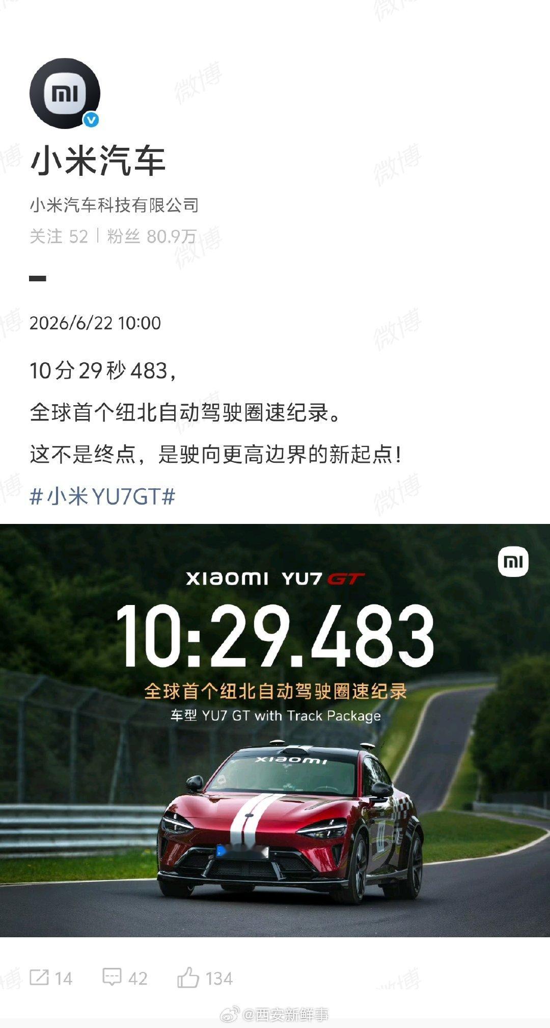 【YU7GT全球首个纽北自动驾驶圈速纪录】全球首个纽北自动驾驶圈速纪录 6月22