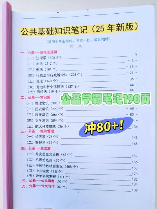 码住🔥2025公共基础知识学霸笔记直接背！
