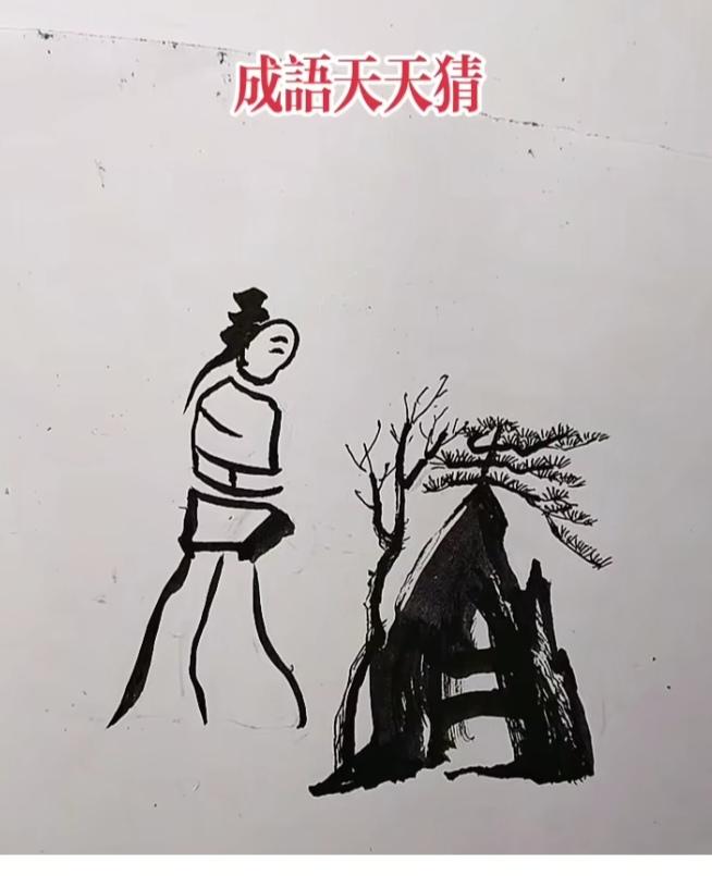 图中画面真给力；
图文并茂在展示；
看景生情在思考；
人生路上不容易；
画面隐藏
