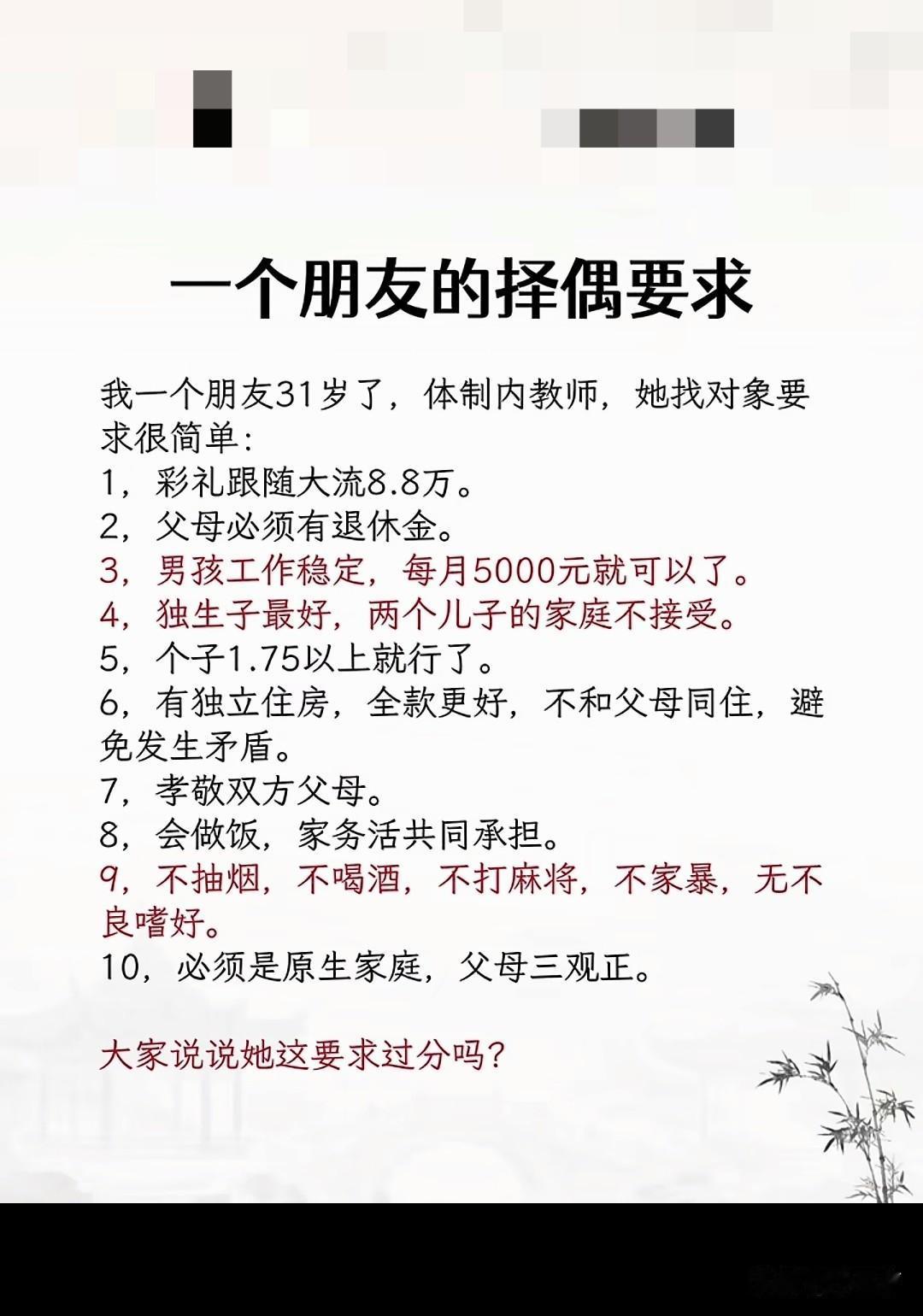 31岁的体制内女老师，认真写下自己的择偶标准，很多人看完议论纷纷。
她不求大富大