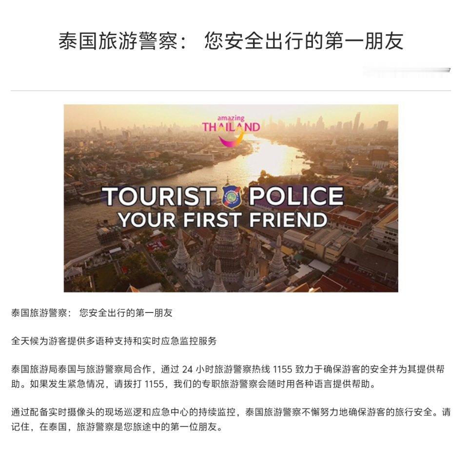 泰国喊话中国游客  现在不止是中国，别的国家去泰国旅游也受影响，这次泰国警方称要