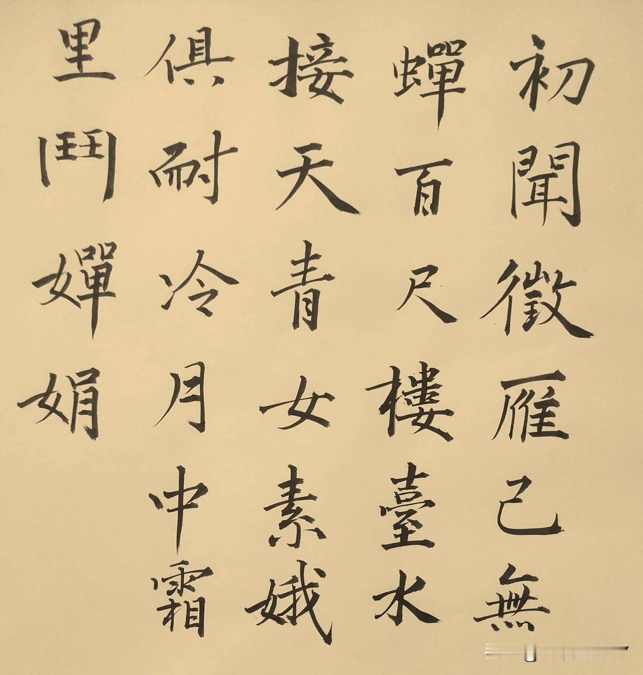 虽然我没有临帖，
但是我今天看陈忠建老师写玄秘塔碑的视频来，
有时候练习写字，会