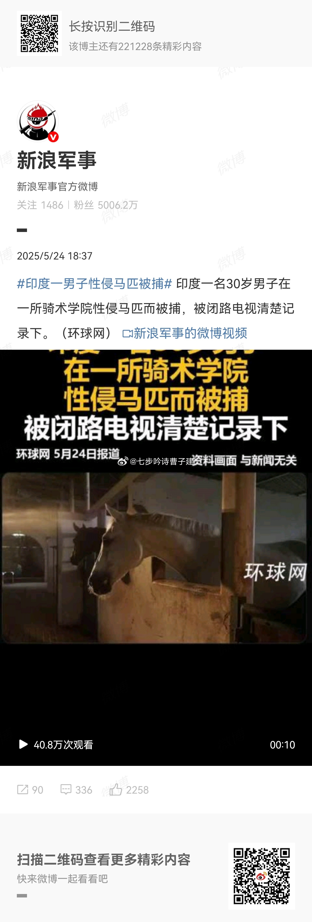 印度一男子性侵马匹被捕没事，知名八卦不正经博主说过，阿三是“无孔不入”，摩托车排