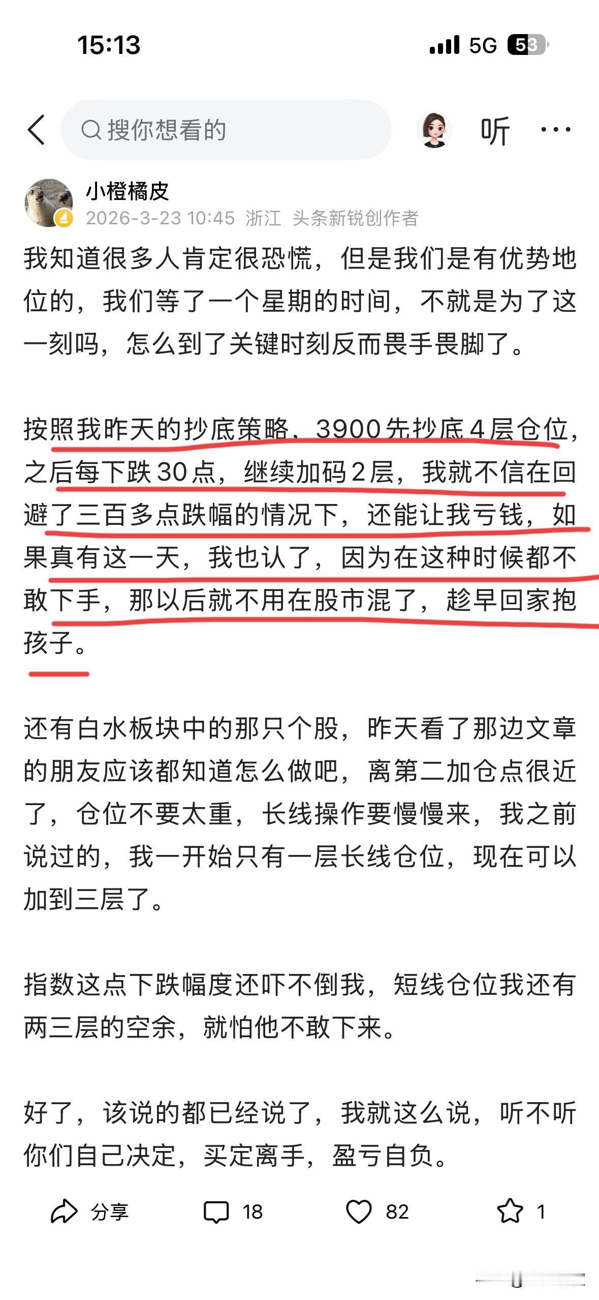 3月23号指数大跌那天，我呼吁你们在3800点打完最后一颗子弹，然后还答应你们会