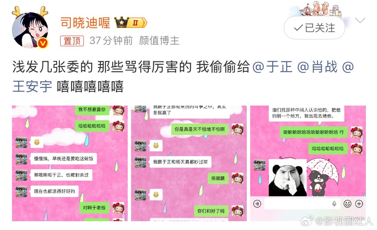 司晓迪喊话于正肖战王安宇司晓迪王大发聊天记录 司晓迪喊话于正肖战王安宇，什么鬼 