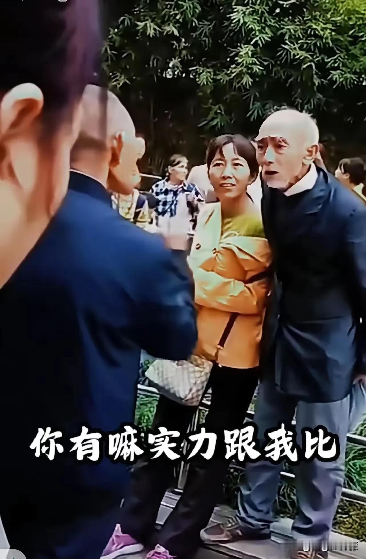 俩老头争舞伴，一个老头怒怼他人，“你有嘛实力跟我比（争）吗？消消气吧，伤肝动火划