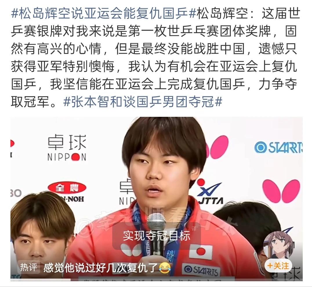 小日子是学不会低调的！松岛又又又开始放大话了，伦敦世乒赛才刚结束，他就开始为9月