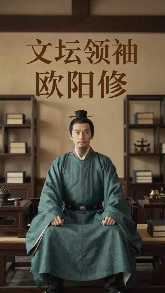 欧阳修：被贬三次遭人造谣还差点身败名裂，但活成北宋最潇洒的人