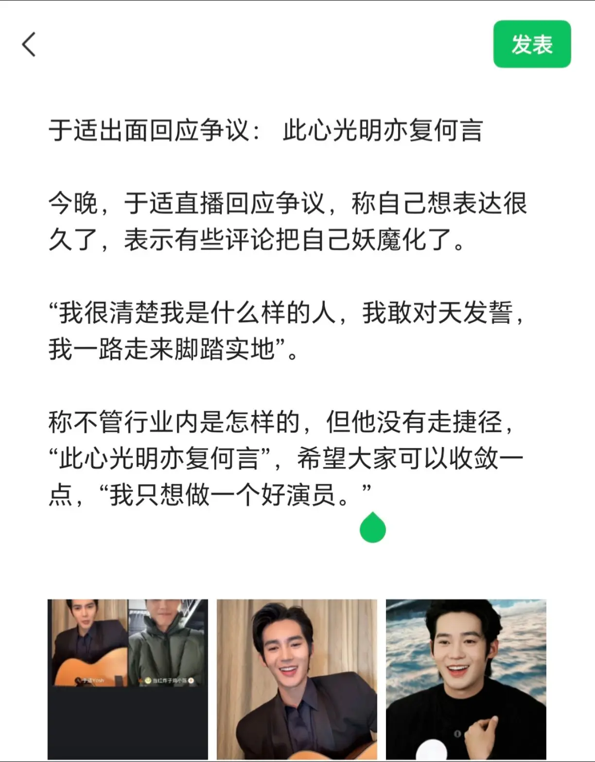 于适出面回应争议：此心光明复亦何言。 今晚，于适直回播应争议，称自己想...