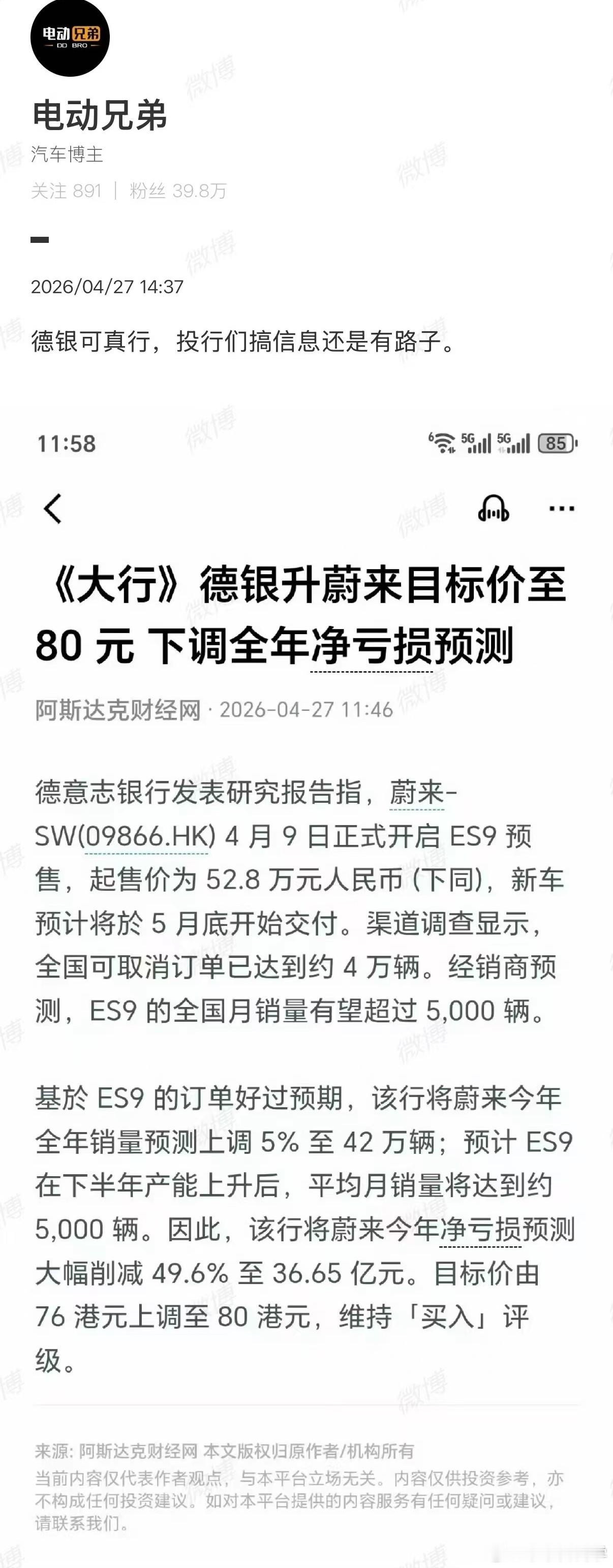羽毛哥谨慎啊，ES9目前还是稳稳点比较好，稳态XX的例子还在耳边回想，券商的信息
