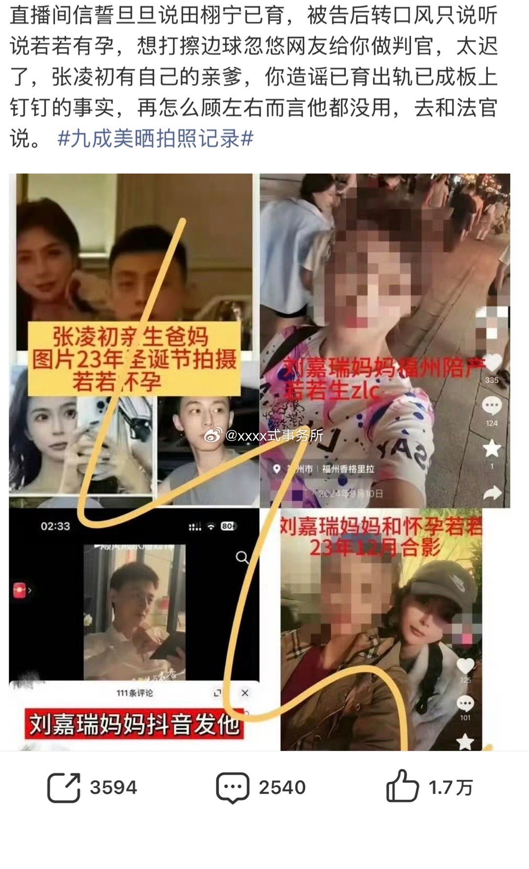 田栩宁家对九成美发出质疑 你们怎么看田栩宁九成美时间线