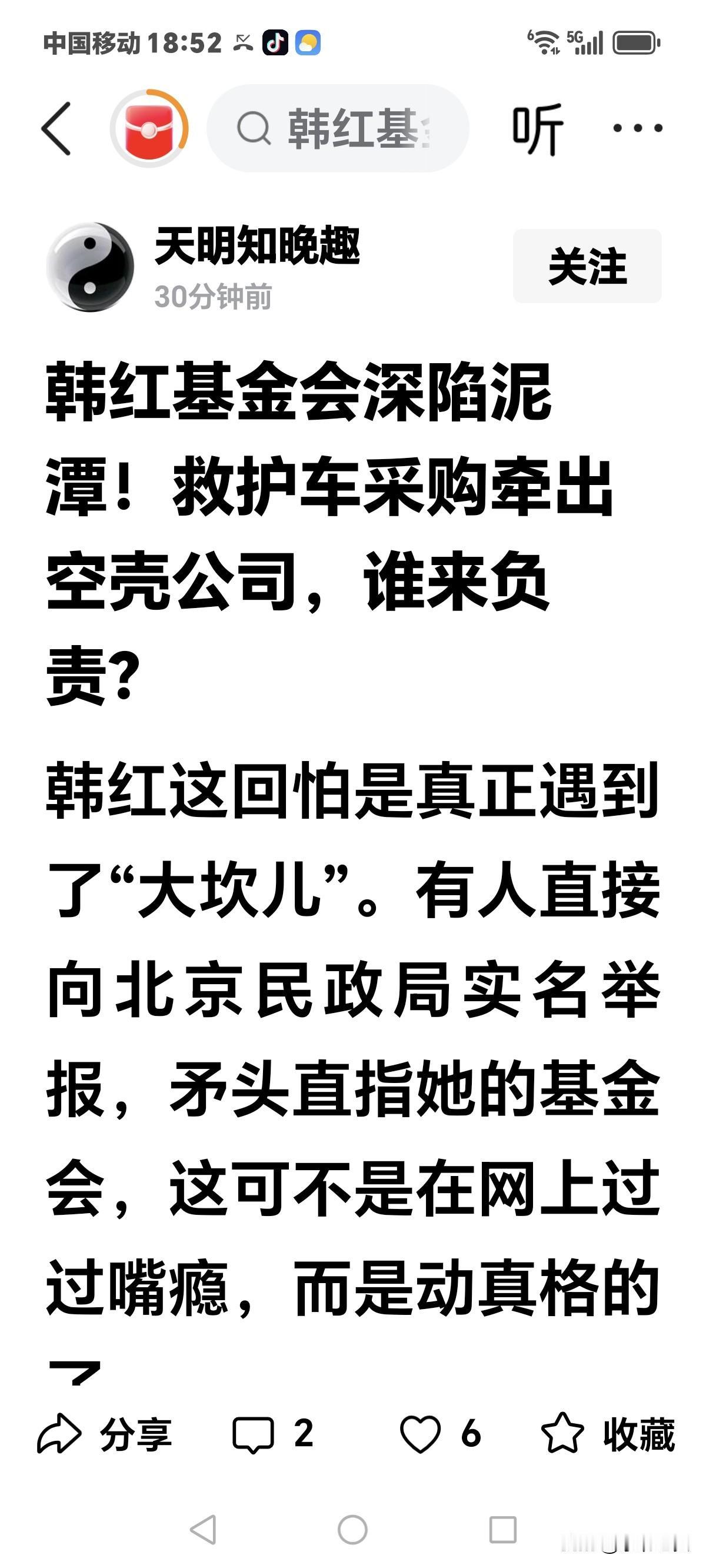 今天没有刷到说黑她打压她，
支持她的文章了，
如果举报属实，
那些支持她的跟风人