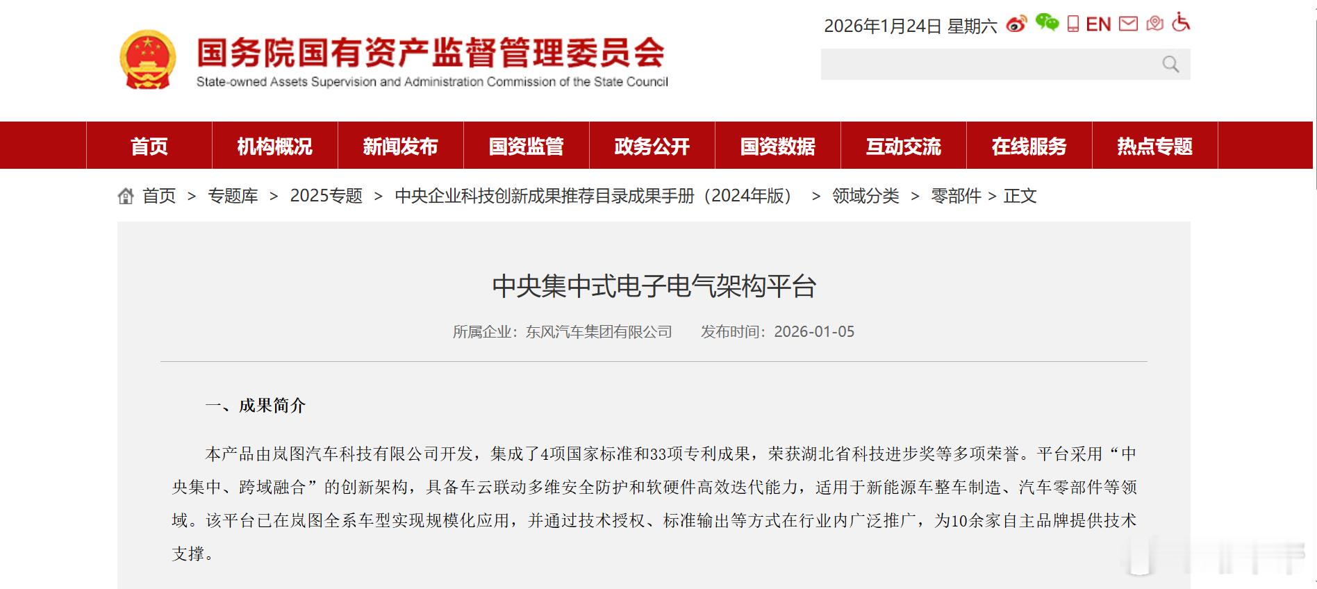 近日，岚图汽车自主研发的中央集中式电子电气架构平台成功入选国务院国资委发布《中央