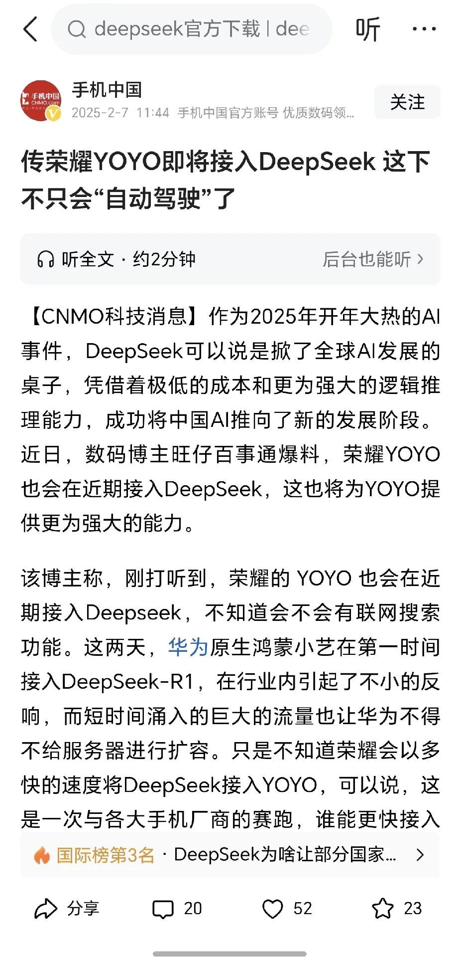 继华为后，荣耀也要接入deepseek了。

本身YOYO的系统端能力就不错，特