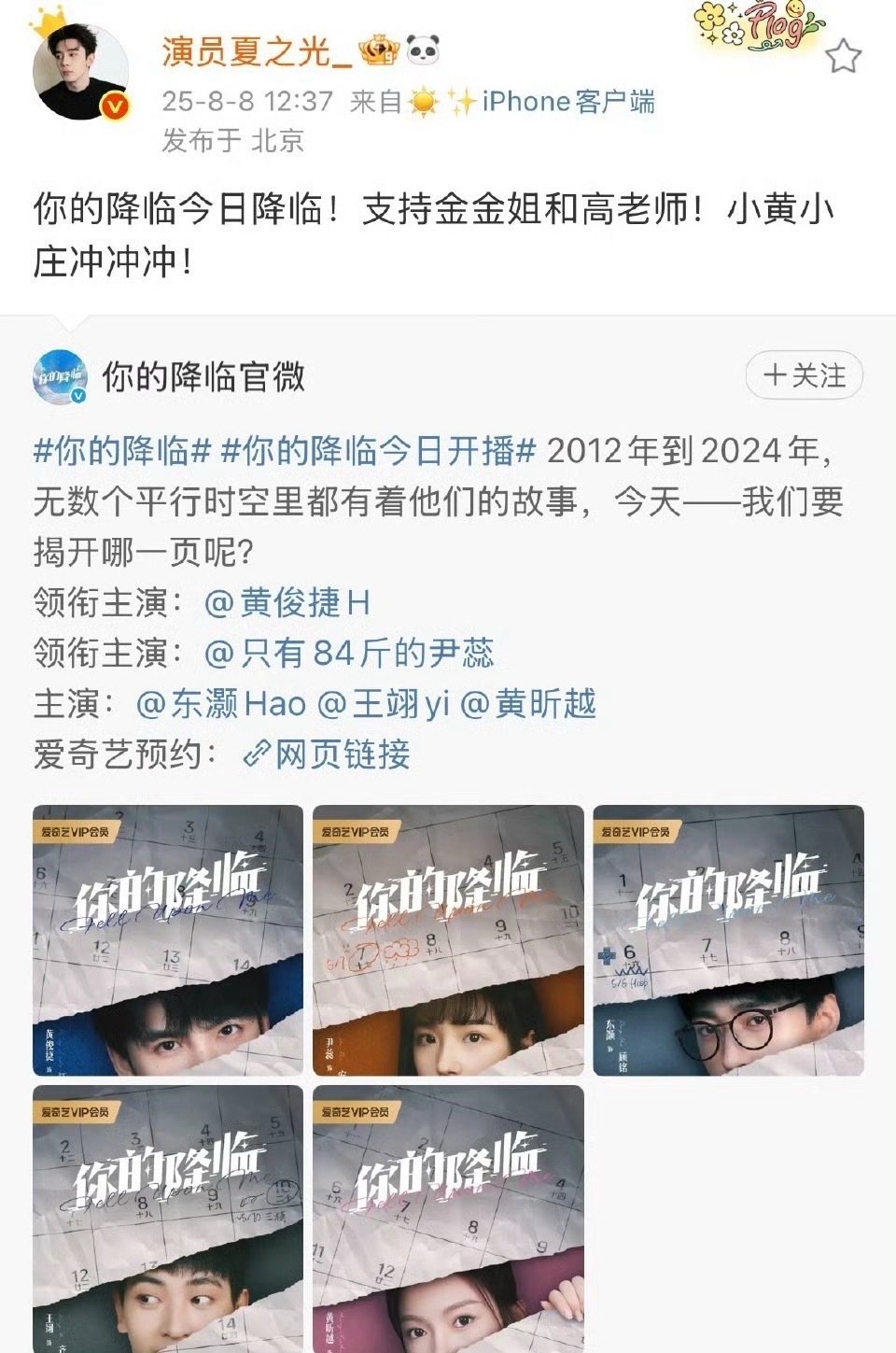 夏之光给黄俊捷《你的降临》宣传了，致命游戏DNA又动了，这剧是真的好看，没的说。