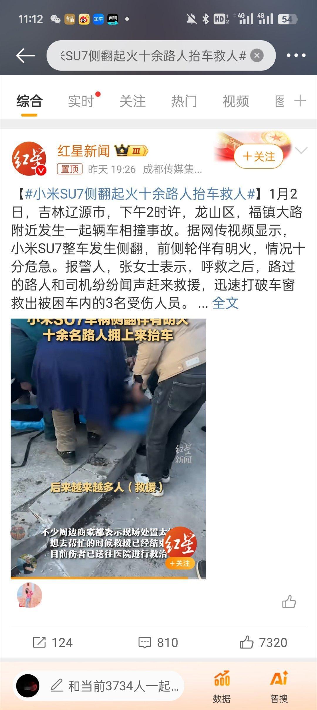 小米SU7侧翻起火十余路人抬车救人 小米汽车但凡有点动静就会冲上热搜！不得不说关