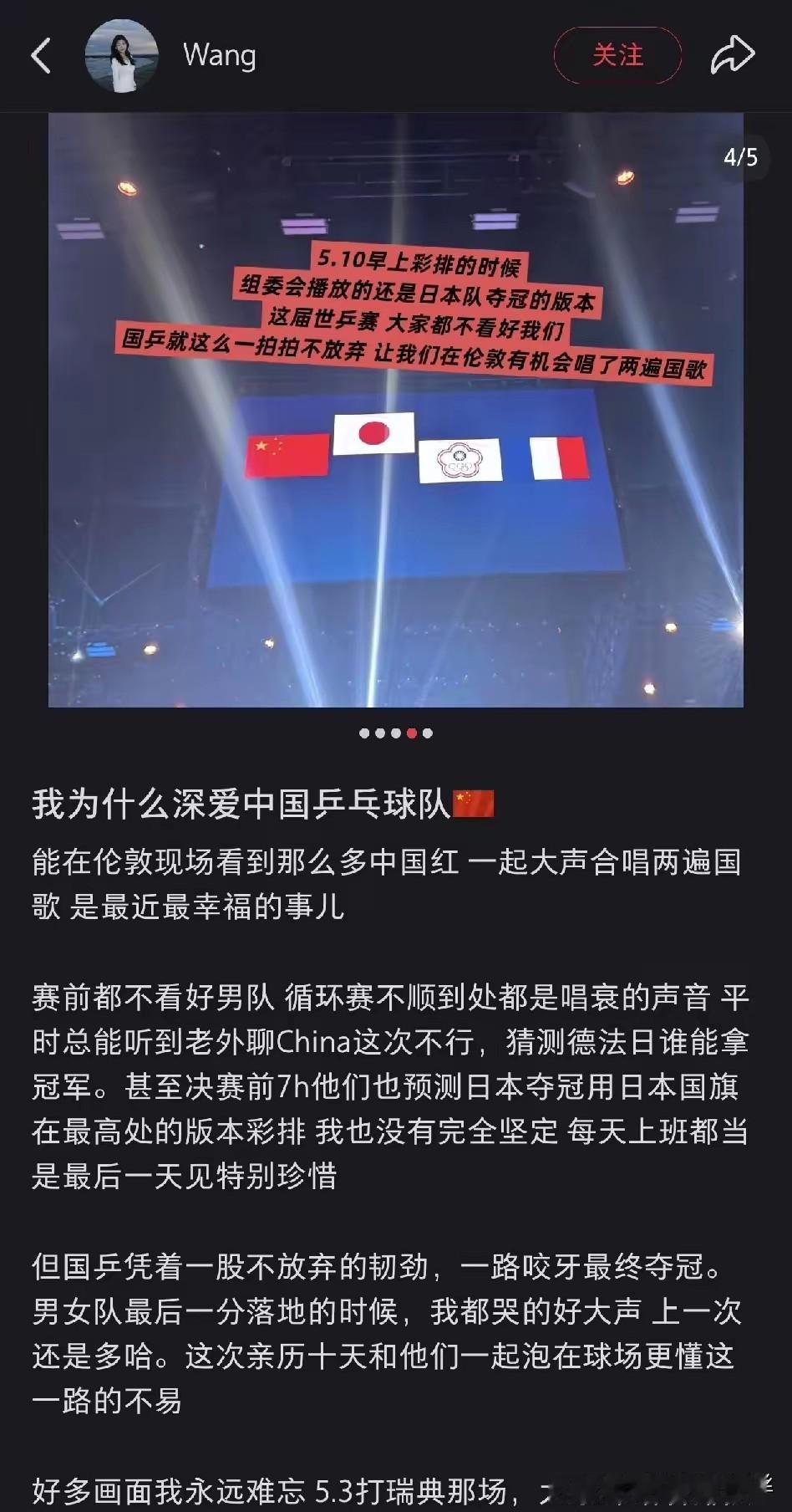 原来世乒赛彩排的时候，是按日本队夺冠走的流程！
伦敦世乒赛后劲怎么那么大呢？
这