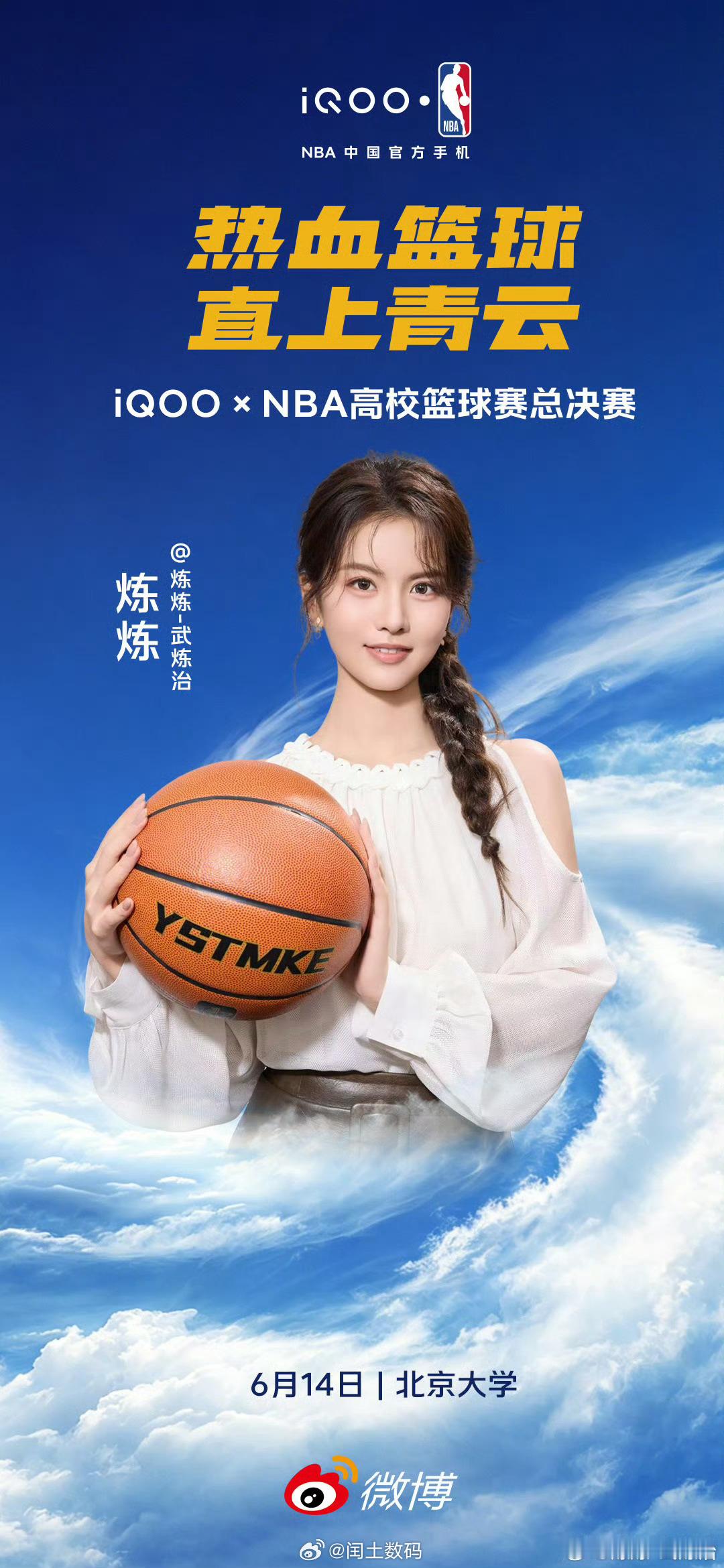 这次炼炼居然也来吗，作为NBA中国官方手机，iQOO用热爱点燃赛场！iQOO×N