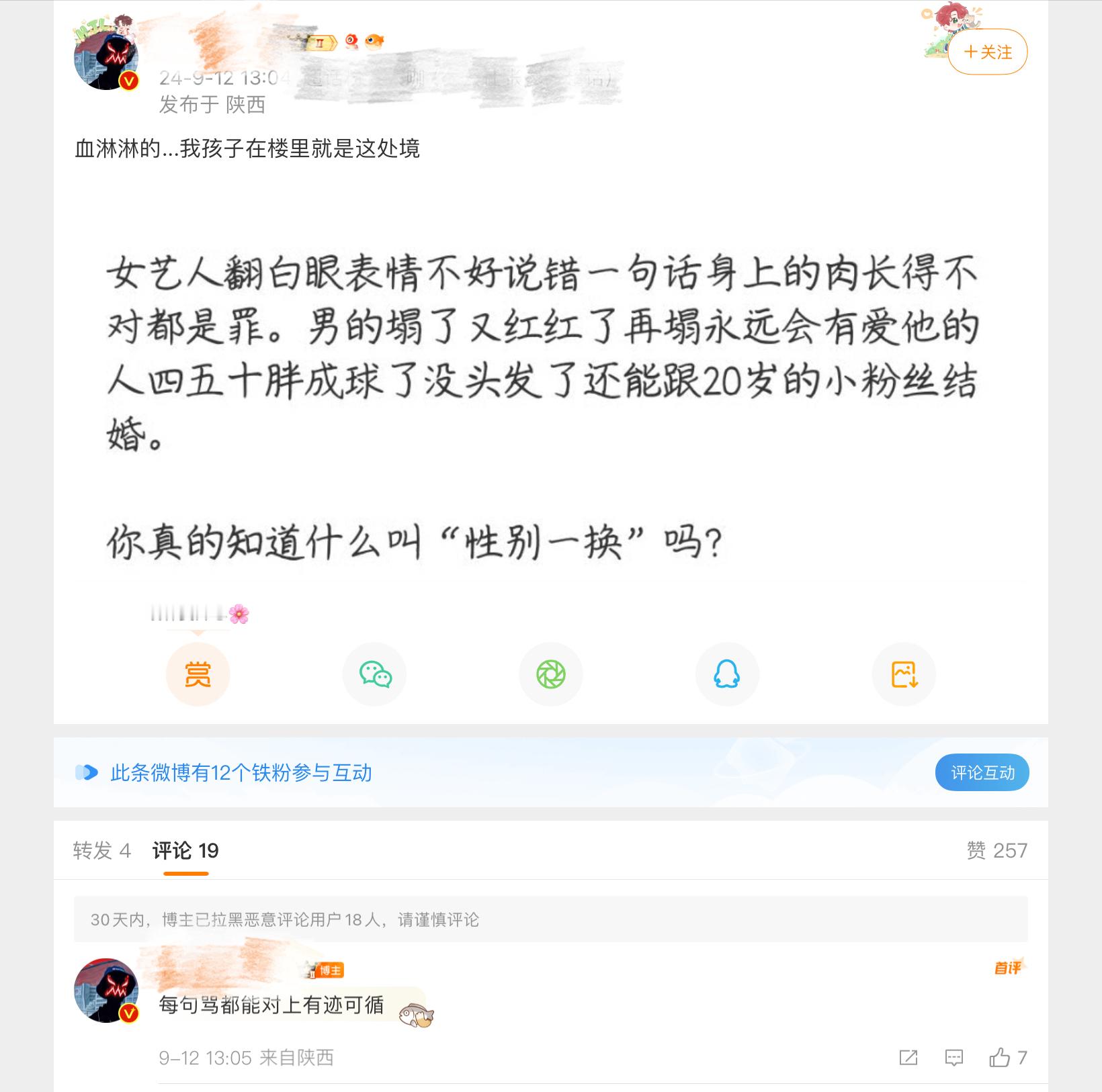 💬楼7贺/峻霖粉丝（嬷嬷）换头为女性困境鸣不平的句子给自家男豆卖惨，美其名曰“