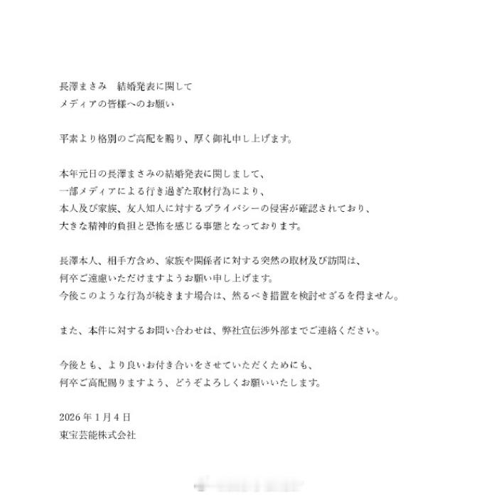 长泽雅美致媒体请求长泽雅美请求媒体对结婚不要过度取材 1月4日，长泽雅美经纪公司