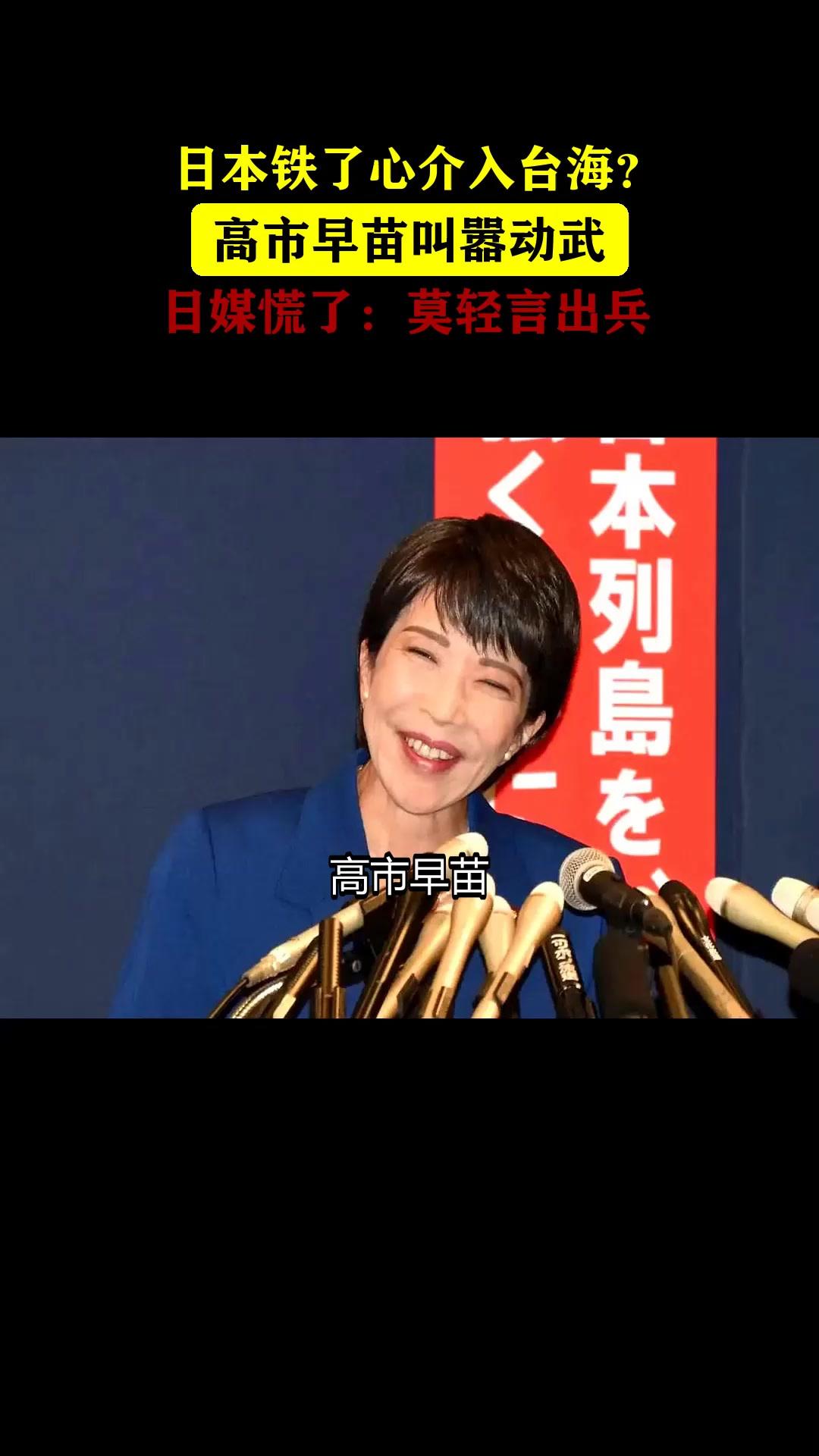 日本若触碰红线，新帐旧帐一起清算！中国的底线，从不是说说而已

当日本首相高市早