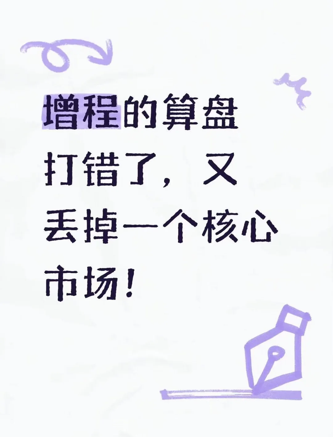 一刀又一刀，增程还能躲几刀？