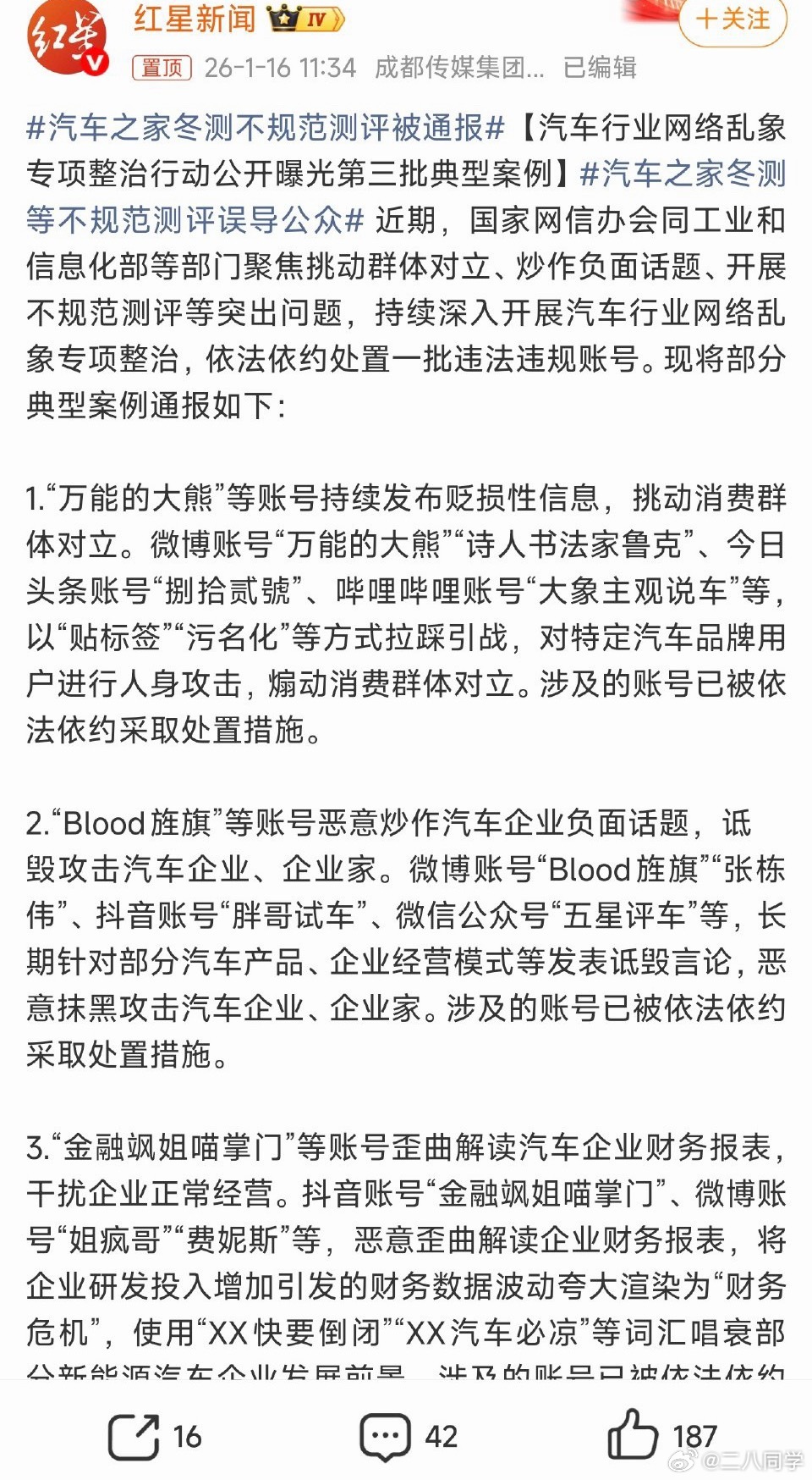 1:汽车之家，被禁止关注是真，是因为1月份的通报（图一图二）2:视频是确实是有的