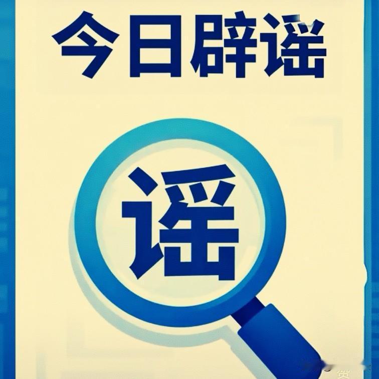 专门给哈工大的朋友打了一个电话，表示慰问和祝贺。
结果人家严肃地告诉我，这个消息