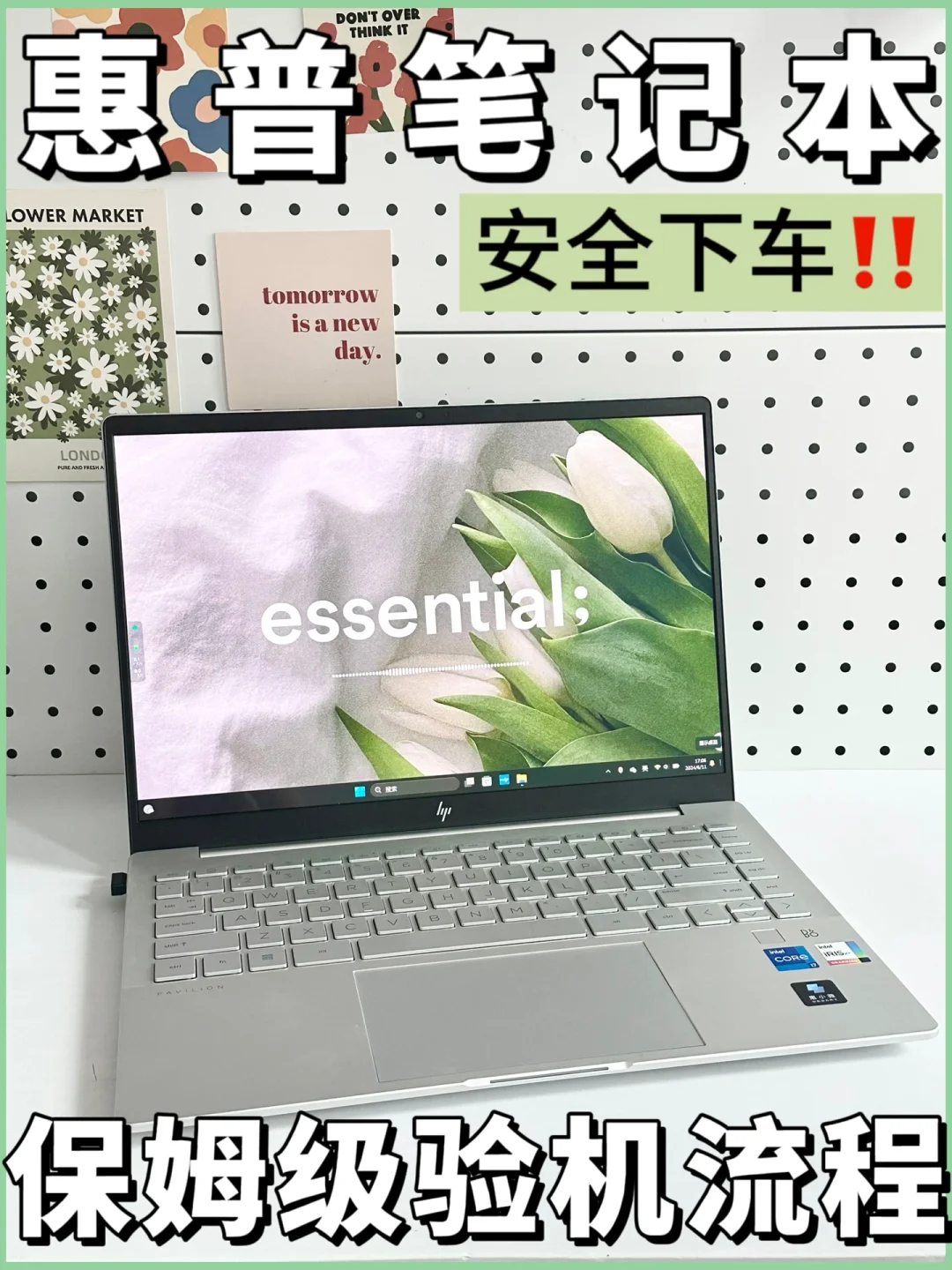 干货✨新手必看！惠普笔记本电脑详细验机流程