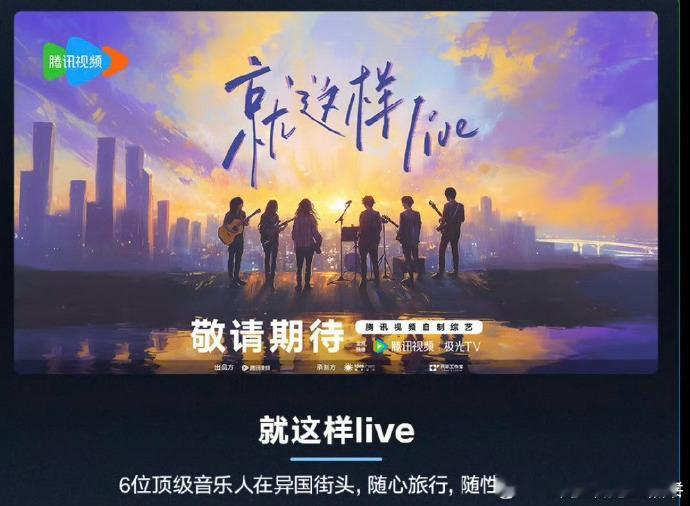 #就这样live拟邀嘉宾#《就这样live》拟邀嘉宾：陈奕迅、毛不易、马嘉祺、刘