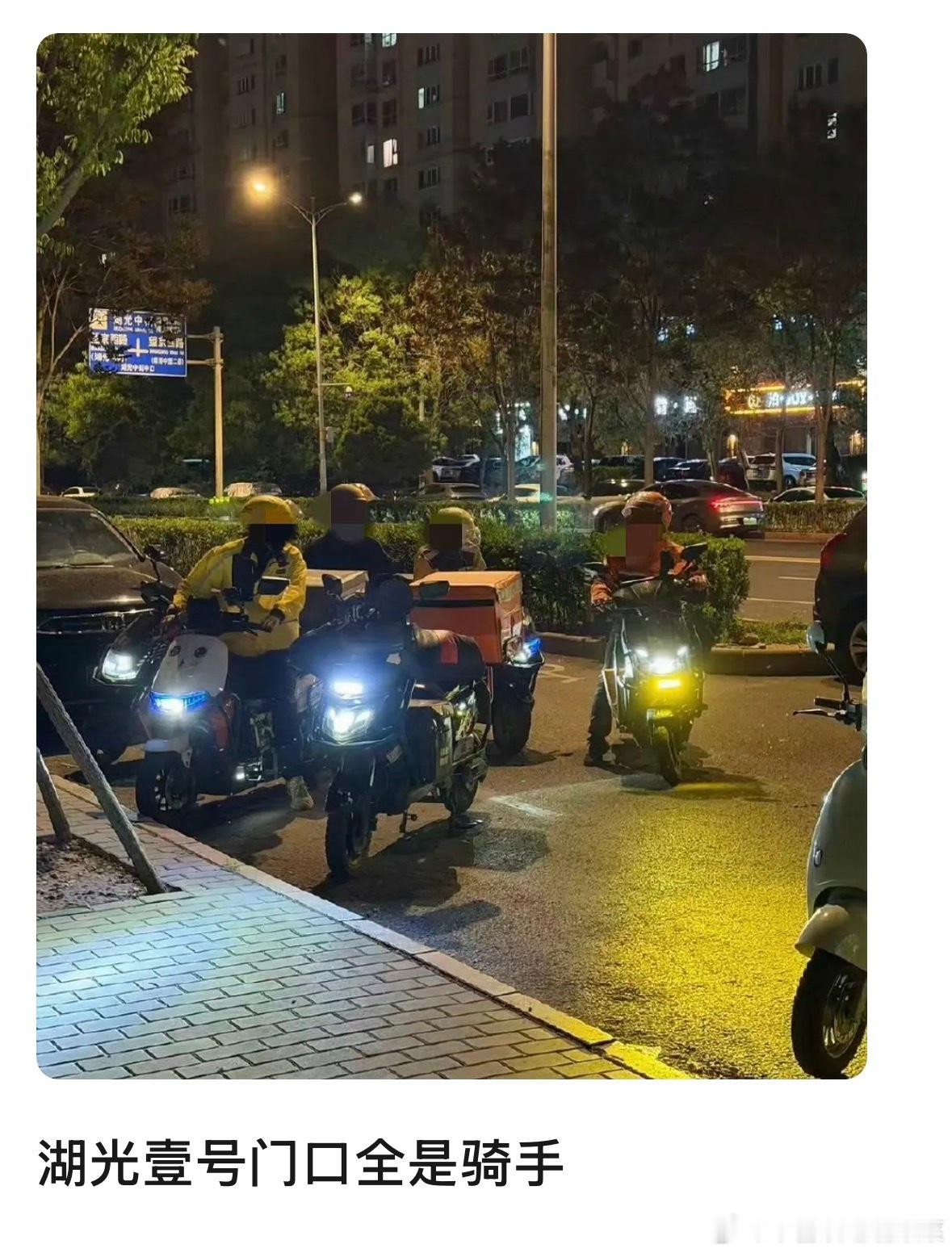 tg 湖光壹号门口都是骑手 