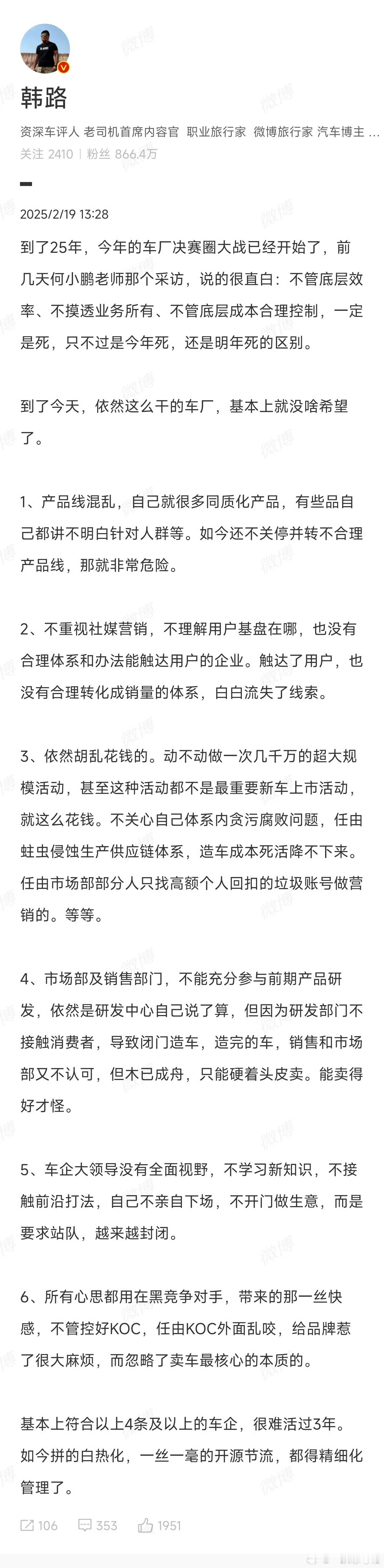 哇靠，韩路也开始发表暴论了。“满足以上四条车企就活不过三年”，这种言论太极端了！