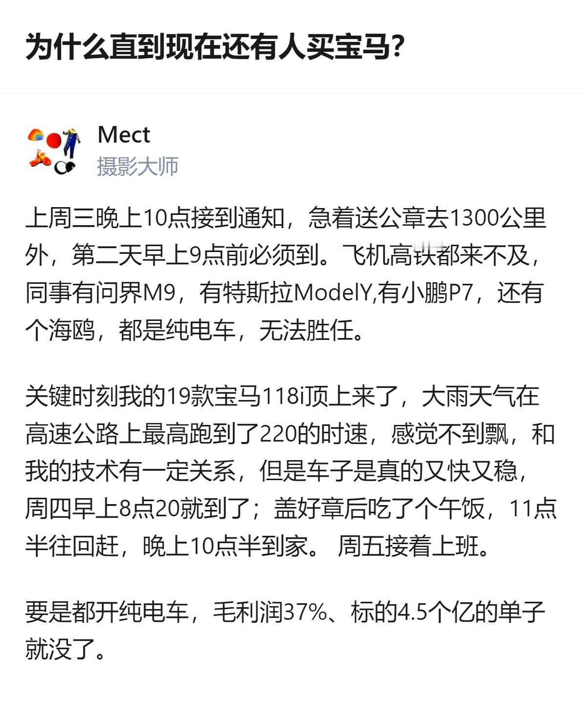 从现有信息看，这位答主因紧急跨城送公章的需求，开19款宝马118i完成了1300