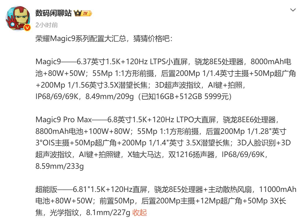 万万没想到，荣耀Magic 9系列三款手机全曝光，你更期待哪一款

荣耀Magi