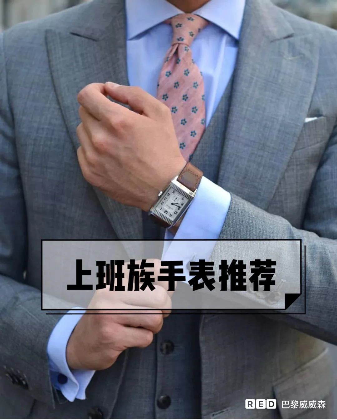 🤵上班族适合手表 男士手表攻略⌚️