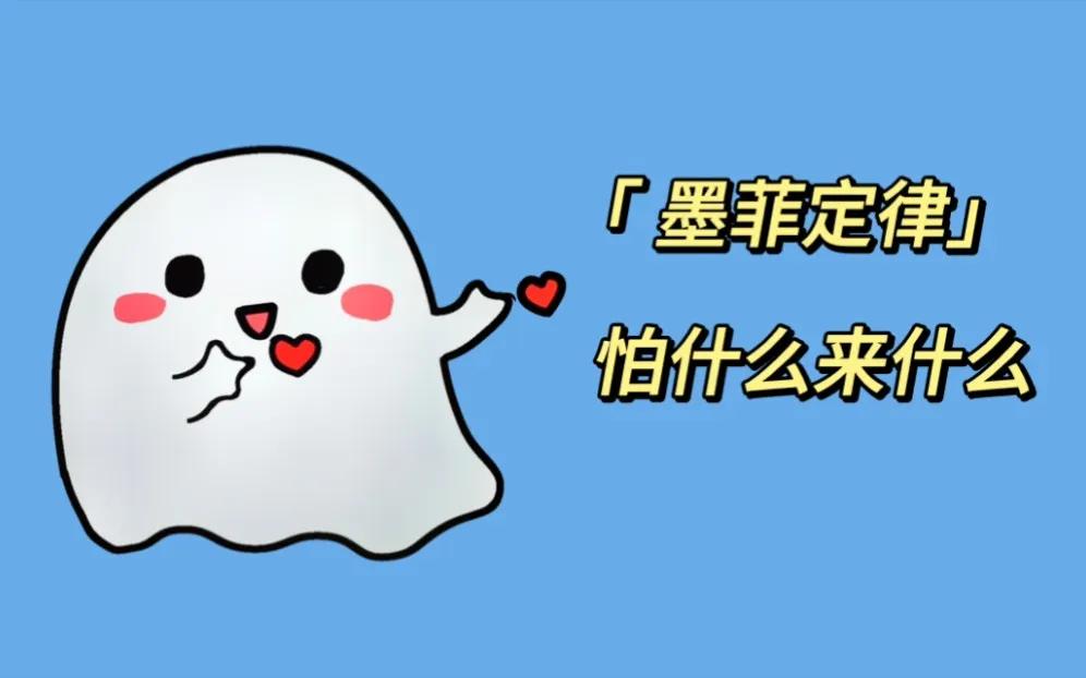 生活里我们都有过这种经历：越怕上班迟到，路上就越堵；越担心做事出错，偏偏就会犯错